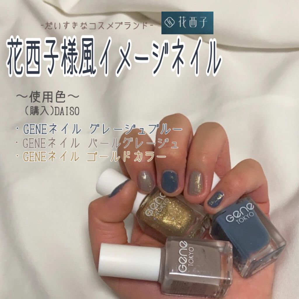 gene TOKYO ネイル/DAISO/マニキュアを使ったクチコミ(1枚目)
