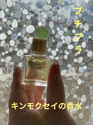 香水（キンモクセイ）｜ポルトAの口コミ「ポルトAのキンモクセイ香水。何年か前に買っ..」 by その辺の猫@フォロバ(混合肌/30代後半) | LIPS