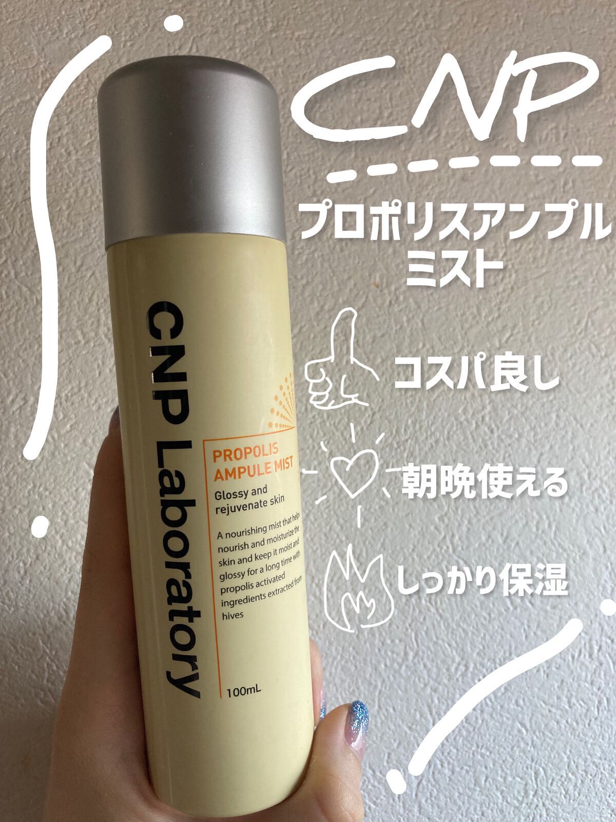 プロP ミスト/CNP Laboratory/ミスト状化粧水を使ったクチコミ（1枚目）