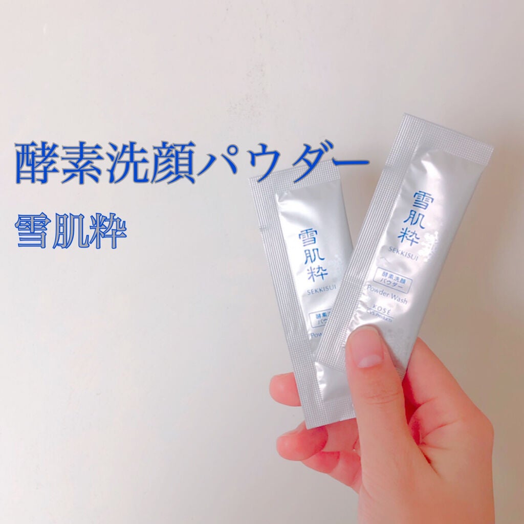 酵素洗顔パウダー/雪肌粋/洗顔パウダーを使ったクチコミ(1枚目)