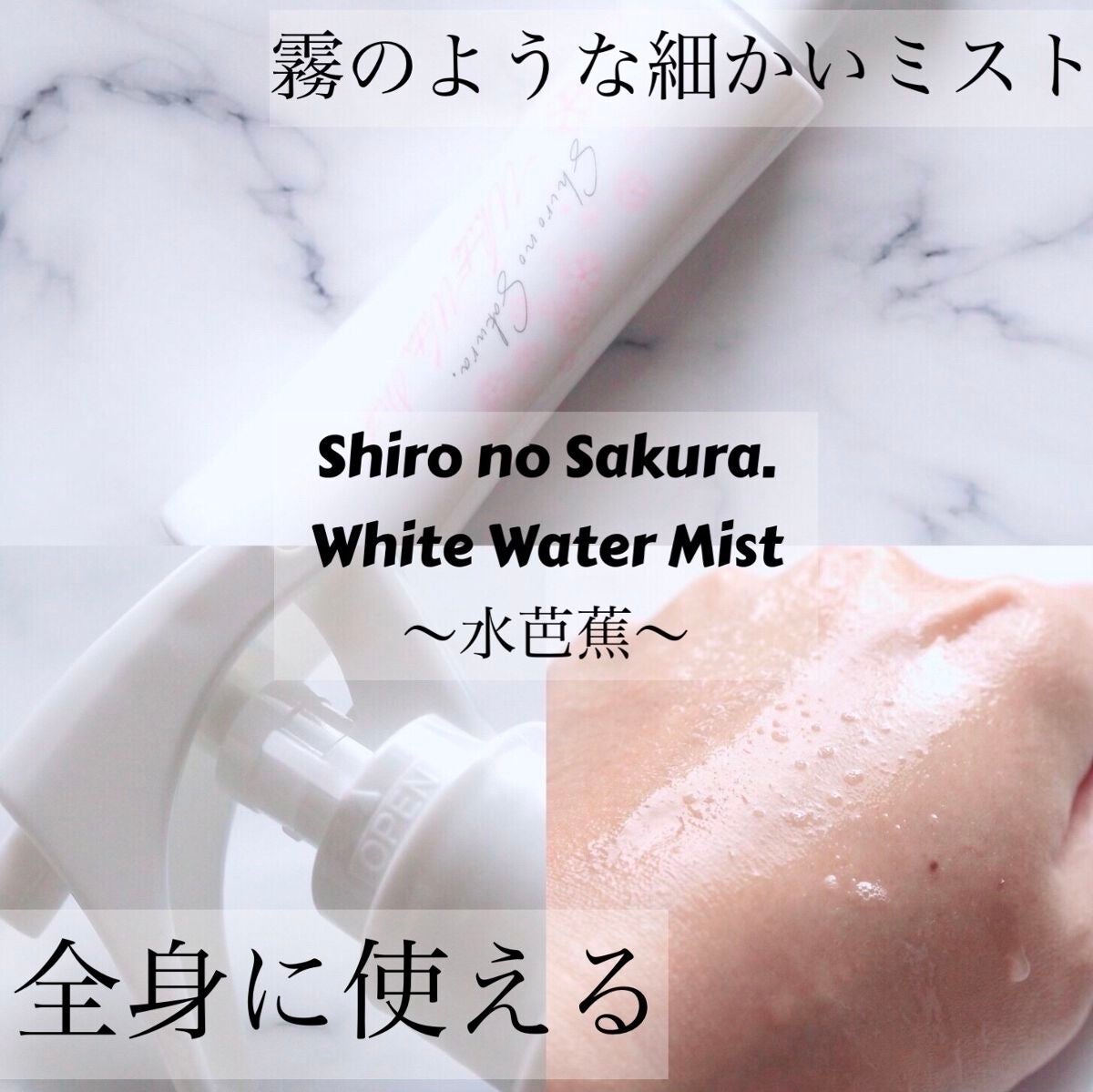 White Water Mist 〜水芭蕉〜/Shiro no Sakura./ミスト状化粧水を使ったクチコミ(1枚目)