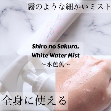 White Water Mist 〜水芭蕉〜/Shiro no Sakura./ミスト状化粧水を使ったクチコミ（1枚目）