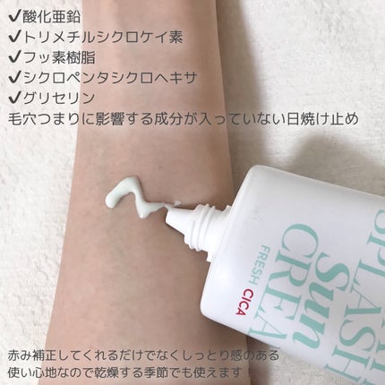 ウォータースプラッシュ サンクリーム フレッシュ CICA 60ml/espoir/化粧下地を使ったクチコミ(2枚目)