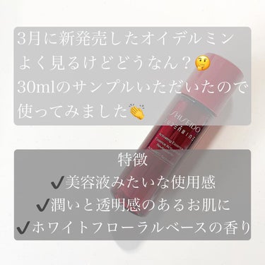 オイデルミン エッセンスローション/SHISEIDO/化粧水を使ったクチコミ（2枚目）