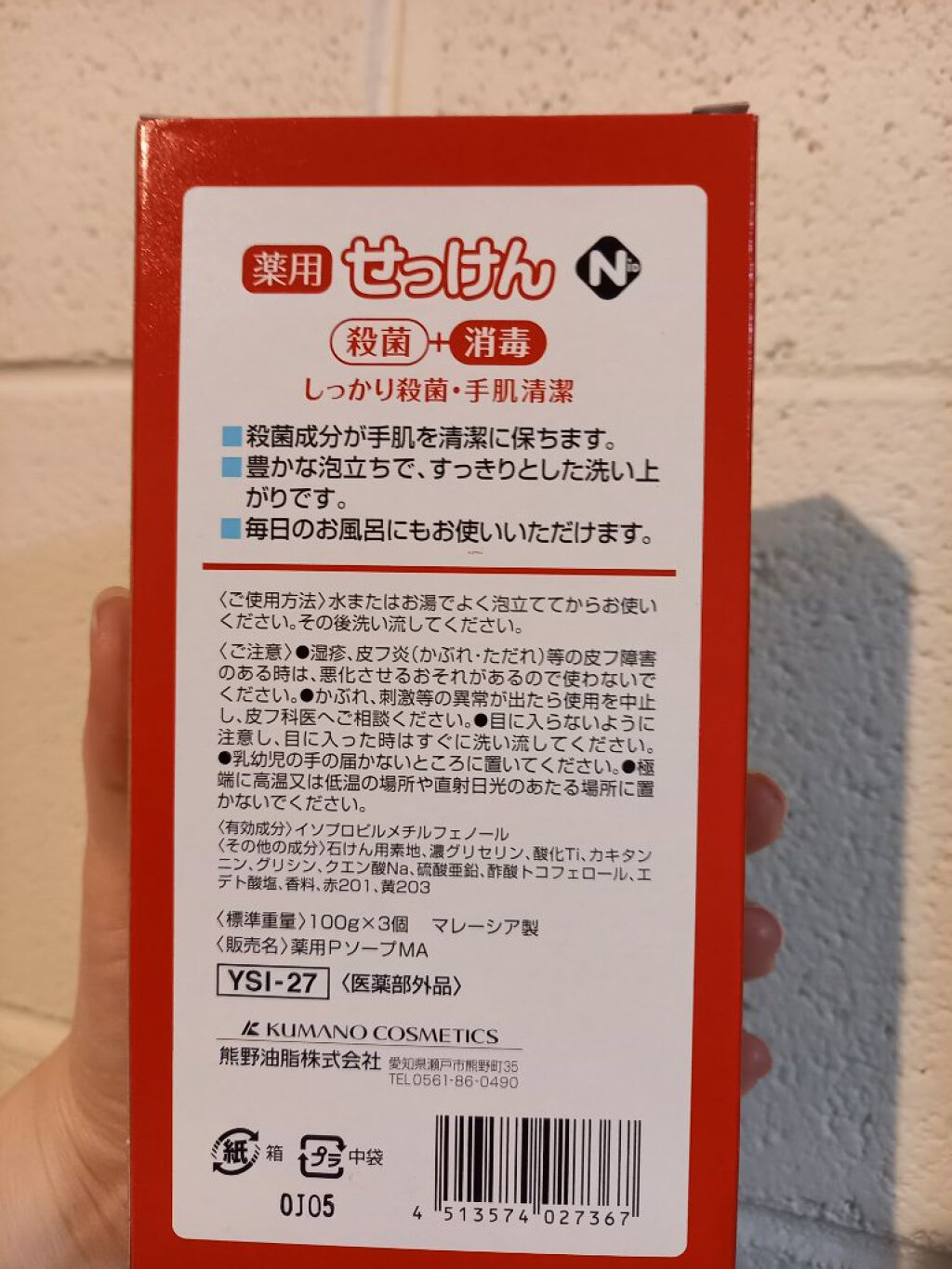 薬用石けん/KUMANO COSMETICS/ボディ石鹸を使ったクチコミ(2枚目)