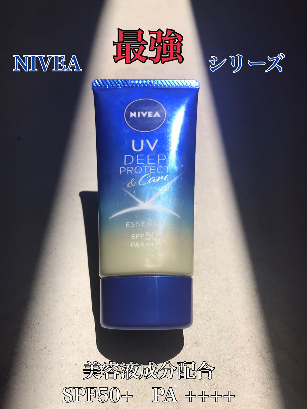 ニベアUV ディープ プロテクト＆ケア エッセンス/ニベア/日焼け止めローションを使ったクチコミ（1枚目）