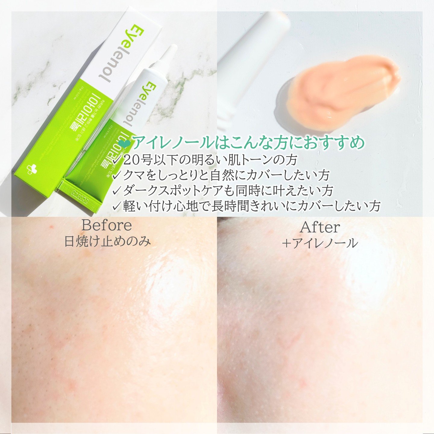 アイレノール クマクリーム/IRENOL/アイケア・アイクリームを使ったクチコミ（3枚目）