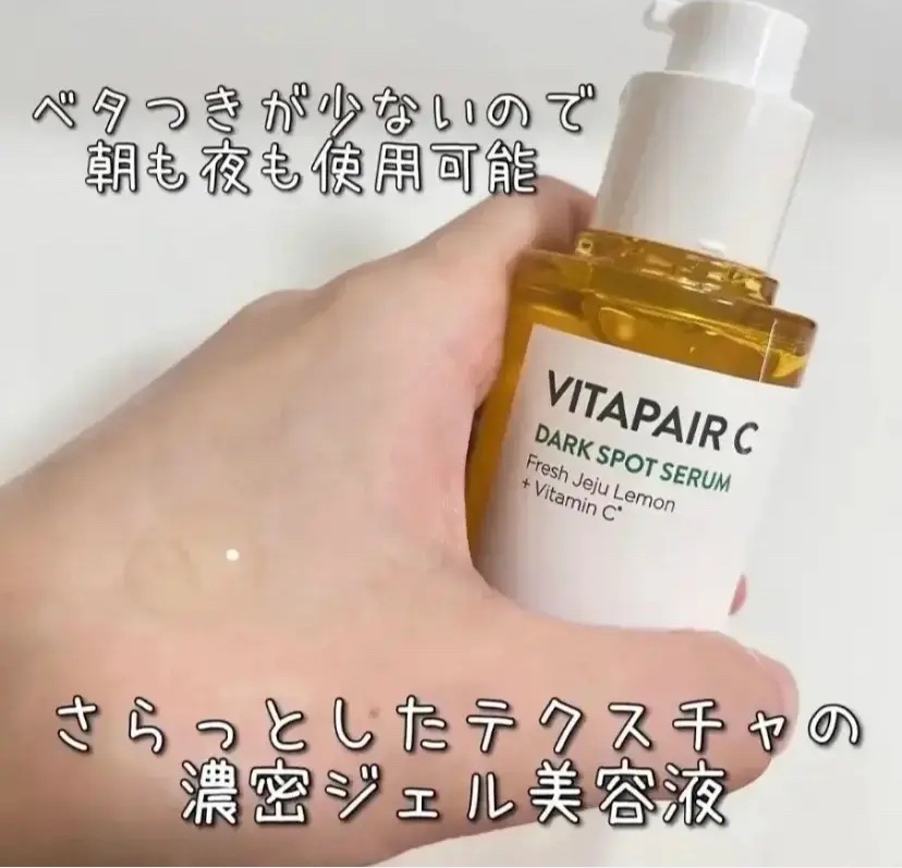 ビタペアC 集中美容液スペシャルセット/ネイチャーリパブリック/美容液を使ったクチコミ（1枚目）