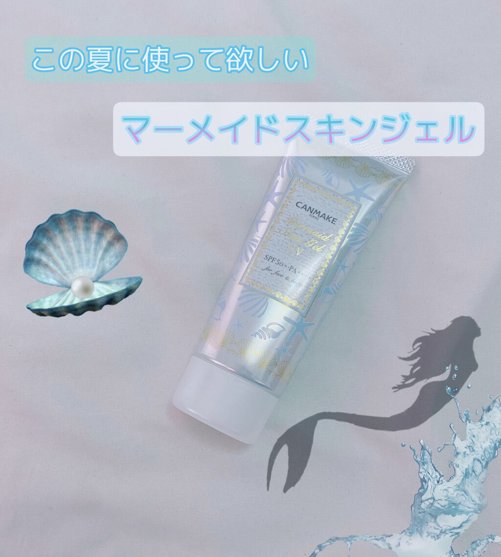 マーメイドスキンジェルUV/キャンメイク/日焼け止めジェルを使ったクチコミ（1枚目）