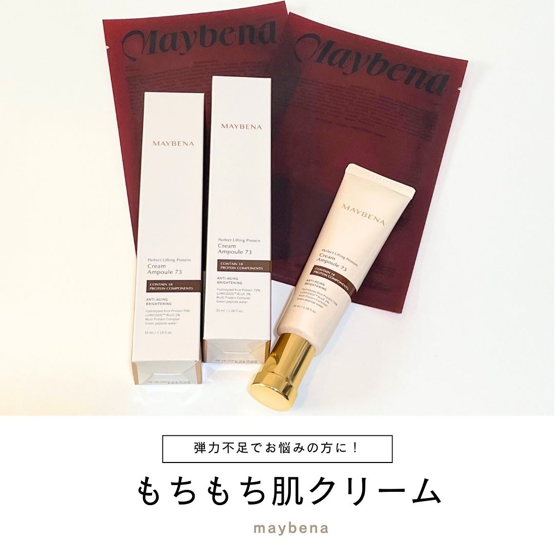 73シワクリーム/MAYBENA/フェイスクリームを使ったクチコミ(1枚目)