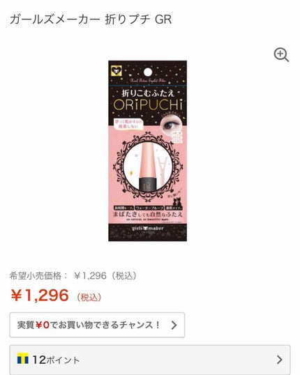 アイビューティー フィクサー WP/アストレア ヴィルゴ/二重まぶた用アイテムを使ったクチコミ(2枚目)