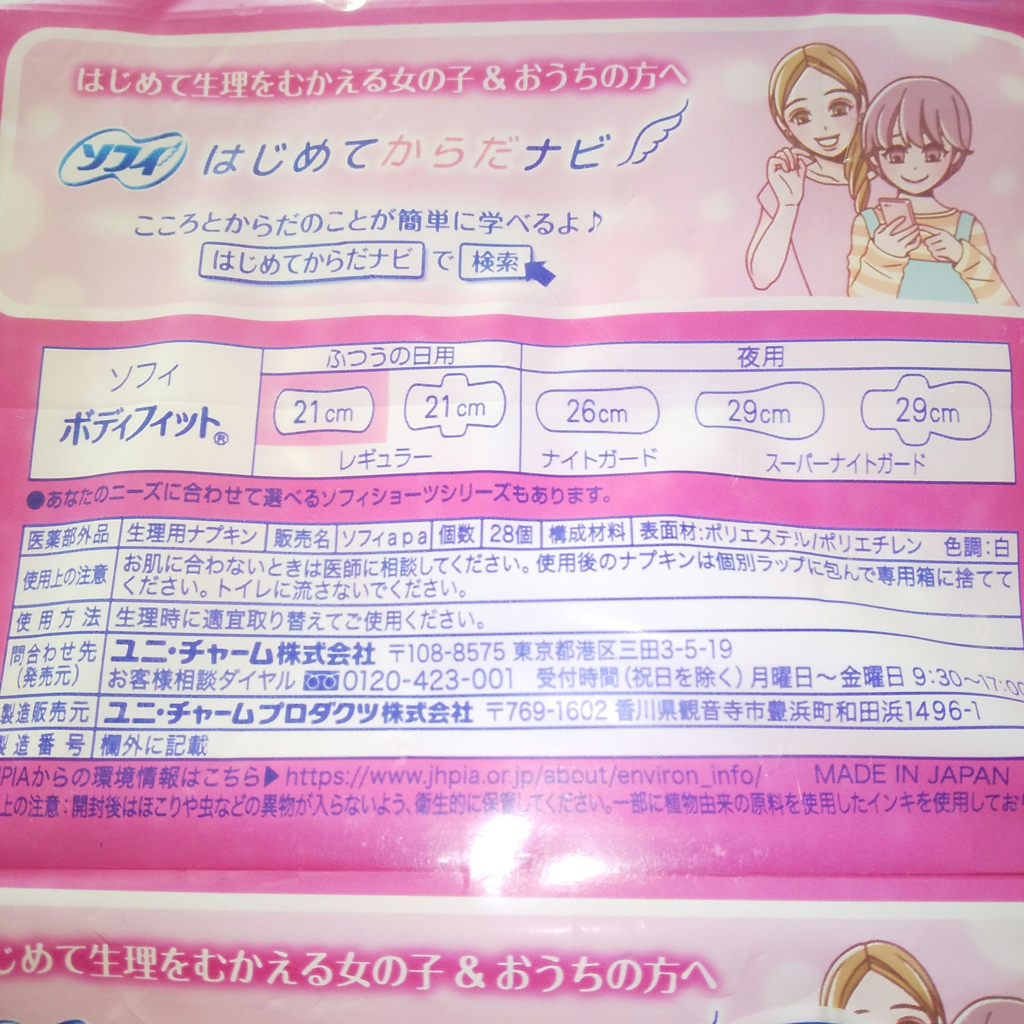 ソフィ ボディフィット/ソフィ/ナプキンを使ったクチコミ（2枚目）