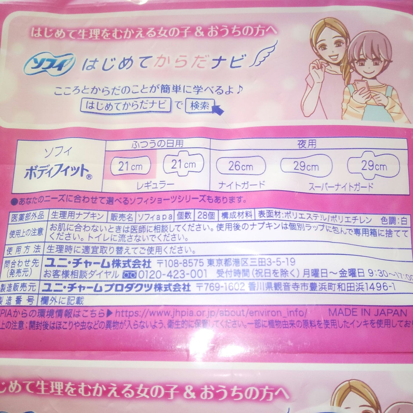 ソフィ ボディフィット/ソフィ/ナプキンを使ったクチコミ(2枚目)