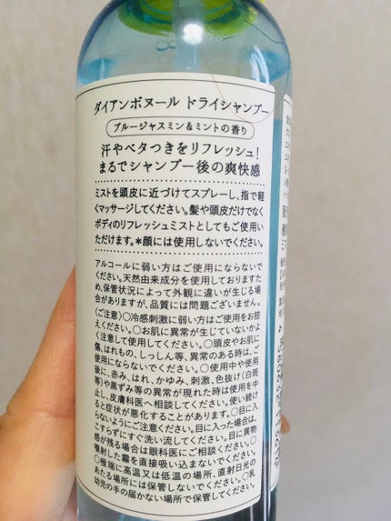 ダイアンボヌール ドライシャンプー ブルージャスミン&ミント/ダイアン/ドライシャンプーを使ったクチコミ(3枚目)