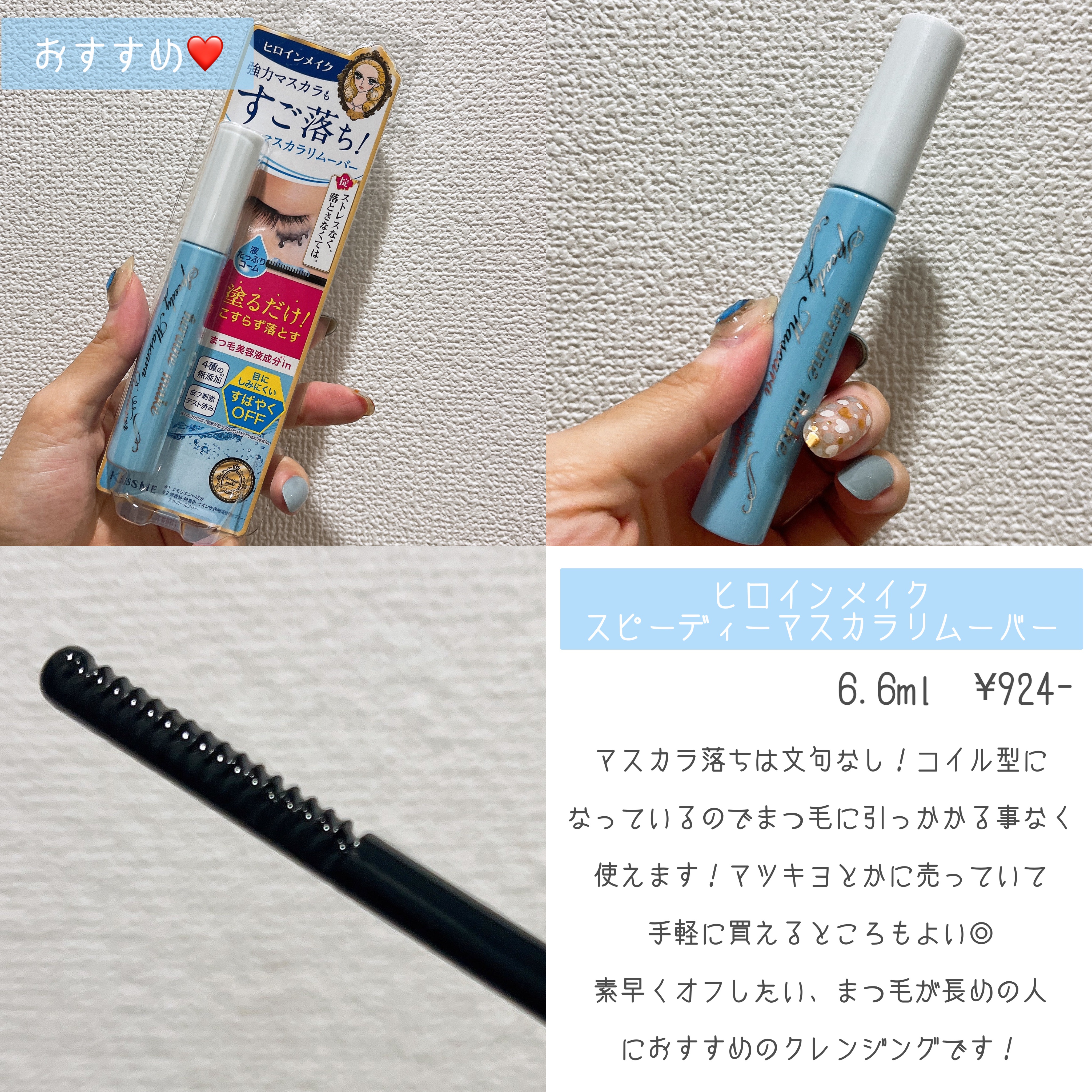 ヒロインメイクＳＰ スピーディーマスカラリムーバー/ヒロインメイク/ポイントメイクリムーバーを使ったクチコミ（1枚目）