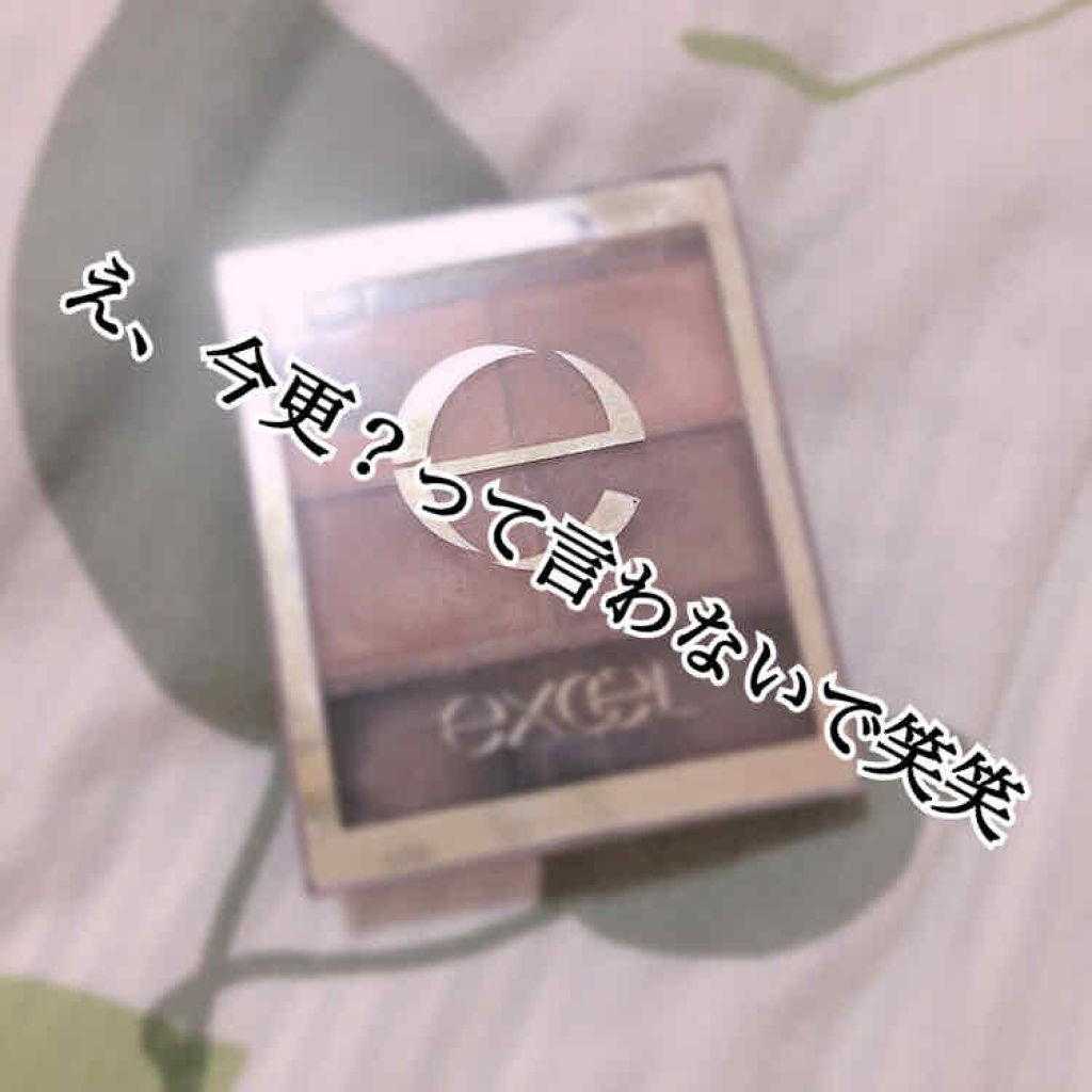 スキニーリッチシャドウ/excel/アイシャドウパレットを使ったクチコミ（1枚目）