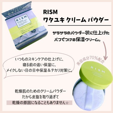 ワタユキ クリームパウダー/RISM/フェイスクリームを使ったクチコミ（2枚目）