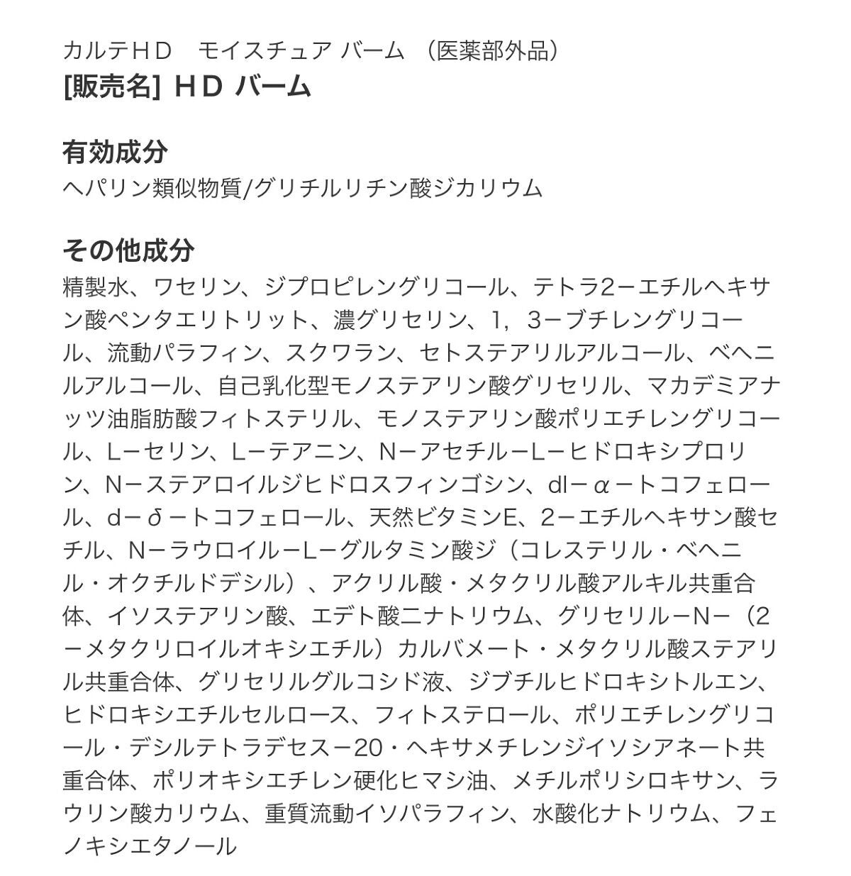 モイスチュア ローション/カルテHD/化粧水を使ったクチコミ(4枚目)