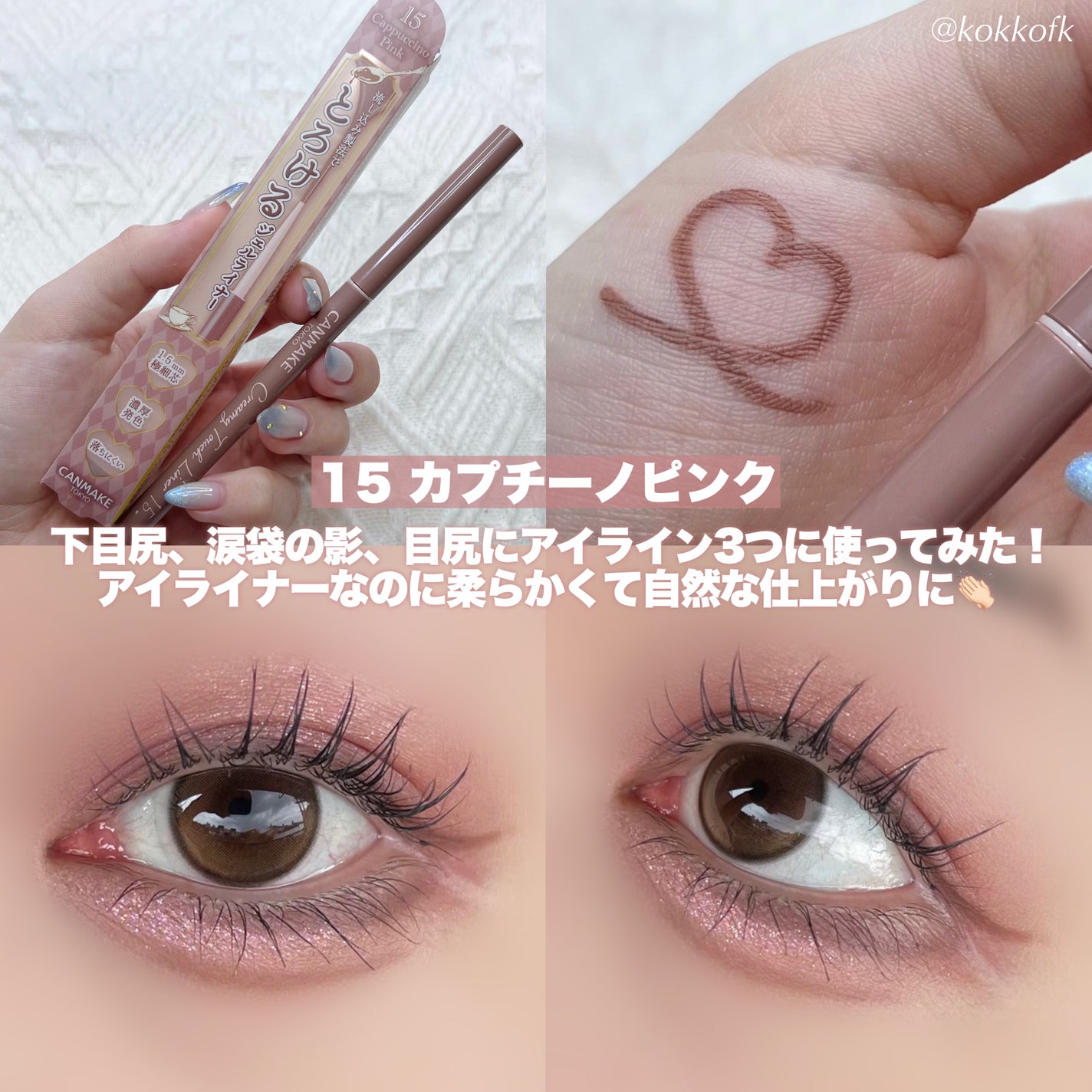 クリーミータッチライナー/キャンメイク/ジェルアイライナーを使ったクチコミ(4枚目)