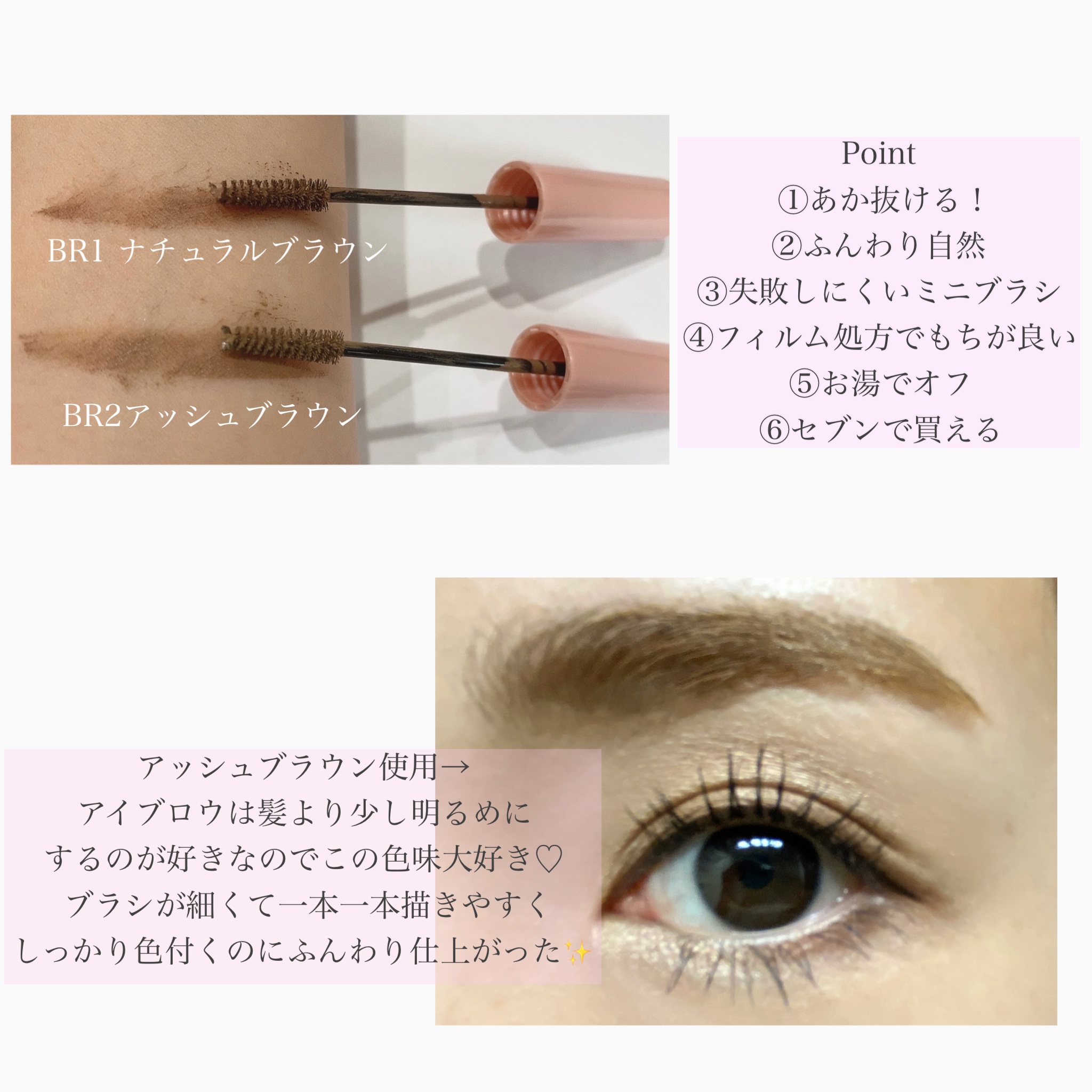 スタイリングアイブロウカラー BR02 アッシュブラウン/パラドゥ/眉マスカラを使ったクチコミ（2枚目）