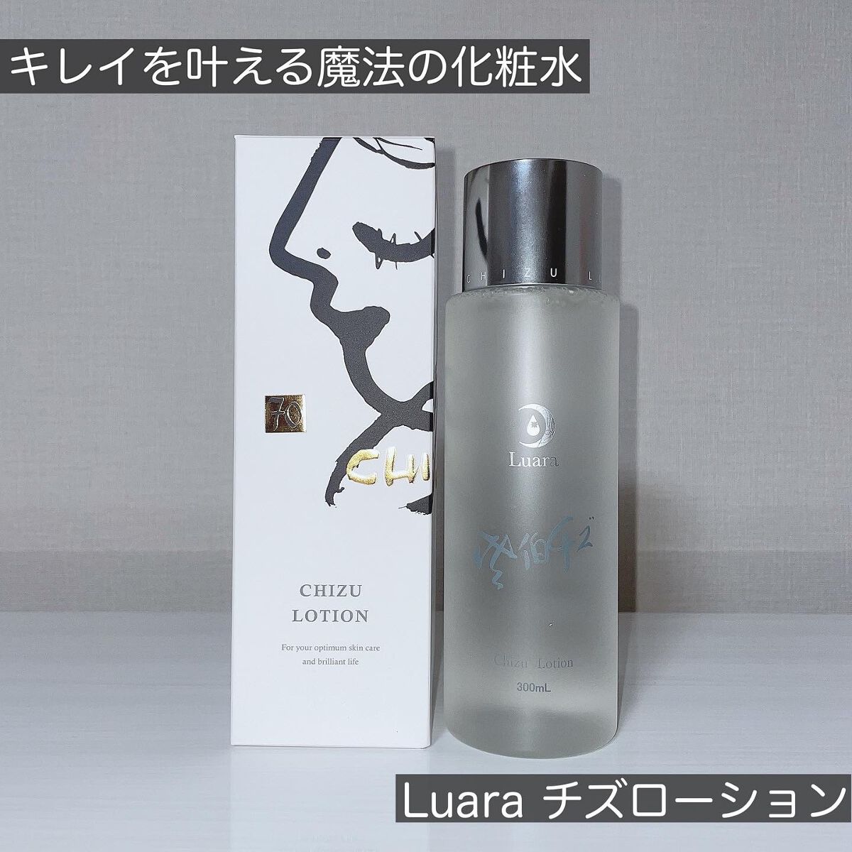 チズローション/Luara/化粧水を使ったクチコミ（1枚目）