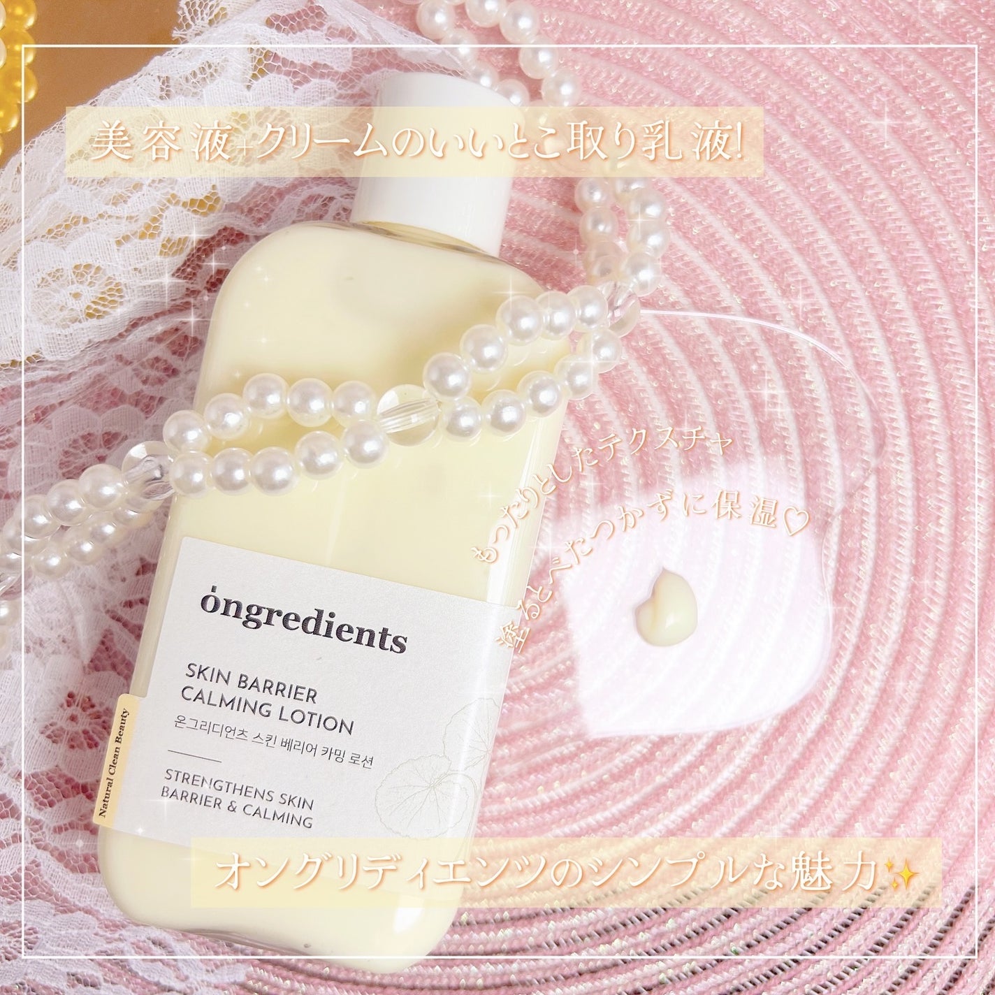 Skin Barrier Calming Lotion/Ongredients/乳液を使ったクチコミ(3枚目)