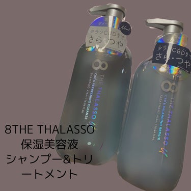 エイトザタラソ ユー CBD＆リフレッシング クレンズ 美容液シャンプー／CBD＆バランシング ダメージリペア 美容液ヘアトリートメント/エイトザタラソ/シャンプー・コンディショナーを使ったクチコミ（1枚目）