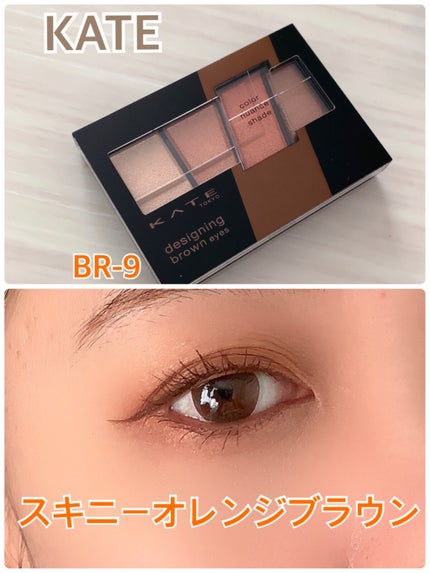 デザイニングブラウンアイズ/KATE/アイシャドウパレットを使ったクチコミ(1枚目)