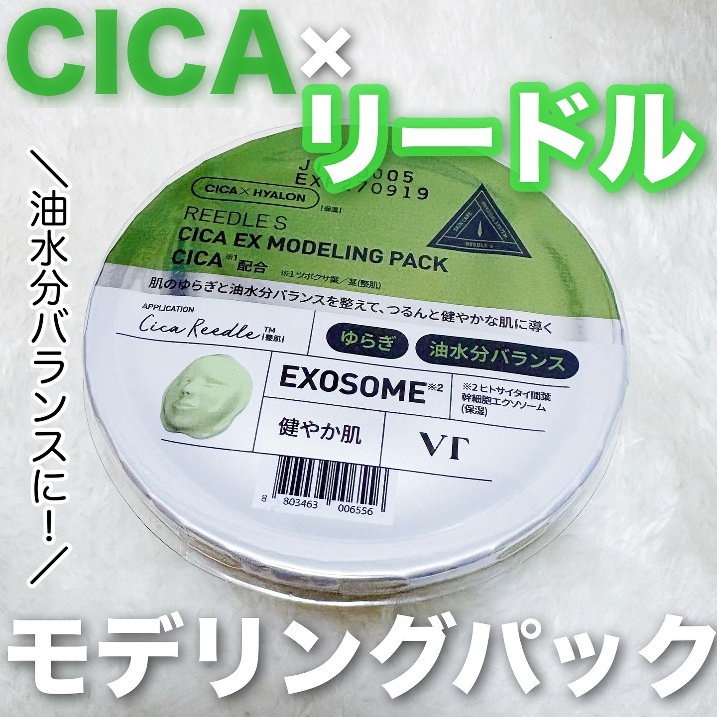 リードルショットEX CICAモデリングパック/VT/シートマスク・パックを使ったクチコミ（1枚目）