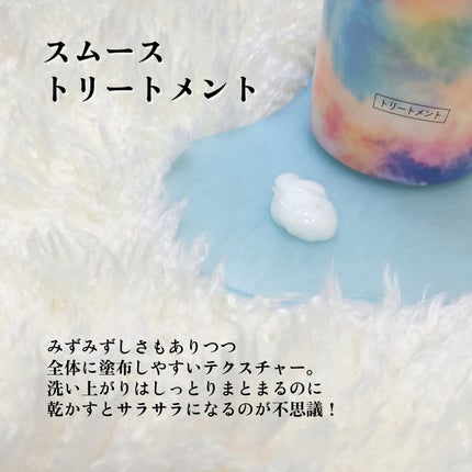スムース シャンプー/トリートメント/+tmr/市販シャンプーを使ったクチコミ(4枚目)
