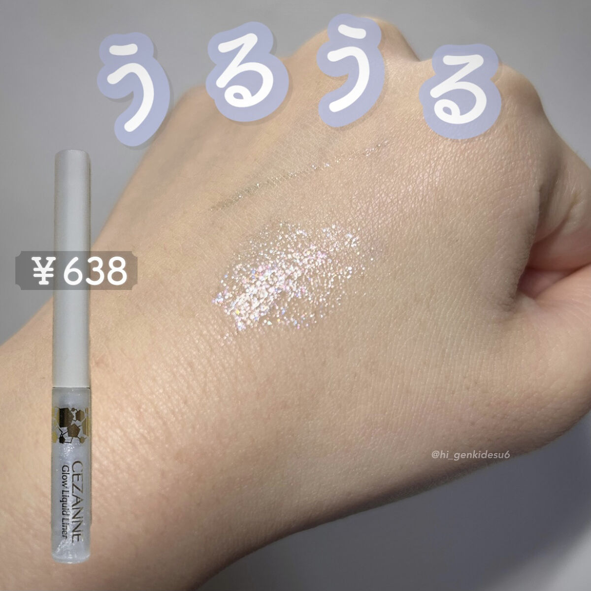 グロウリキッドライナー/CEZANNE/リキッドアイライナーを使ったクチコミ（1枚目）