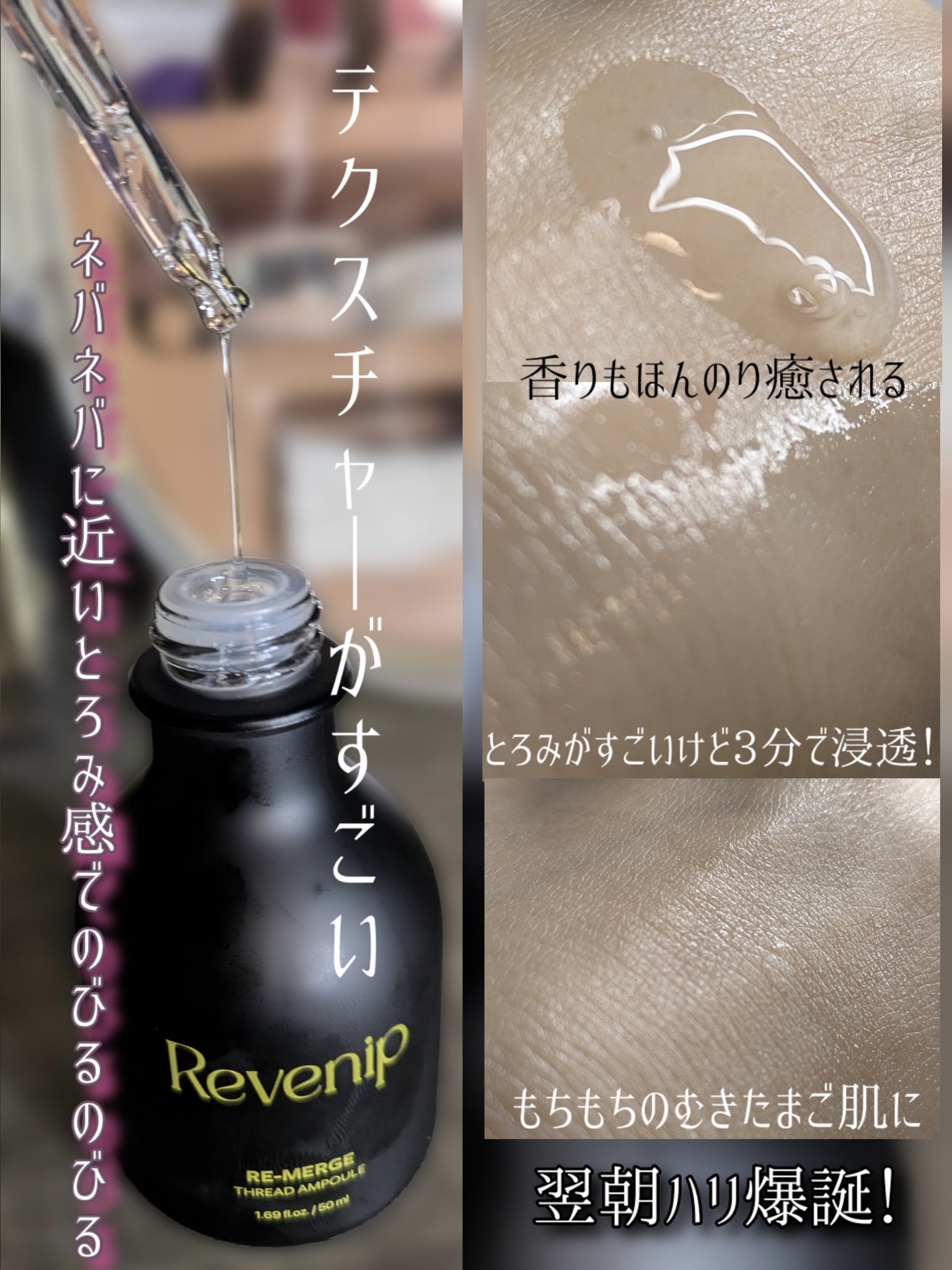 リマージ糸リフティングアンプル/REVENIP/美容液を使ったクチコミ（3枚目）