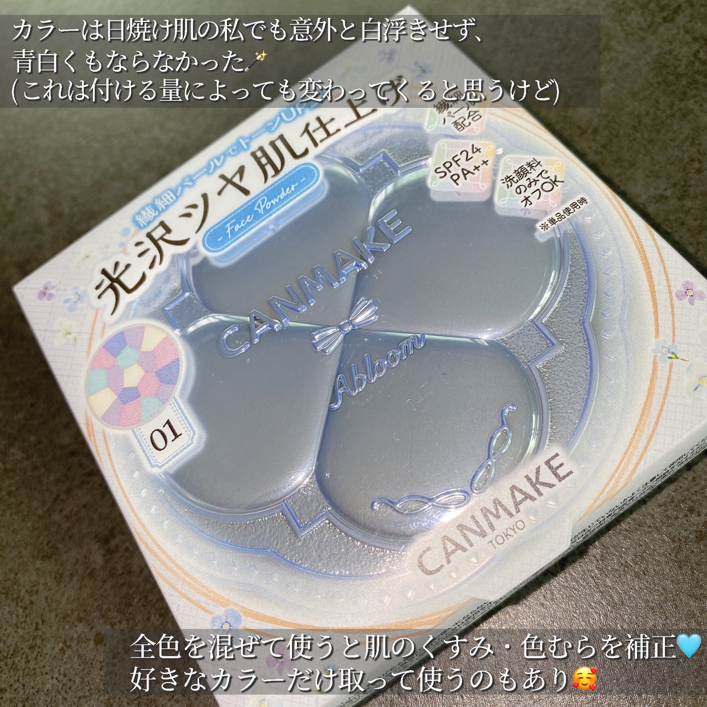 イルミネイティングフィニッシュパウダー ~Abloom~/キャンメイク/プレストパウダーを使ったクチコミ(6枚目)