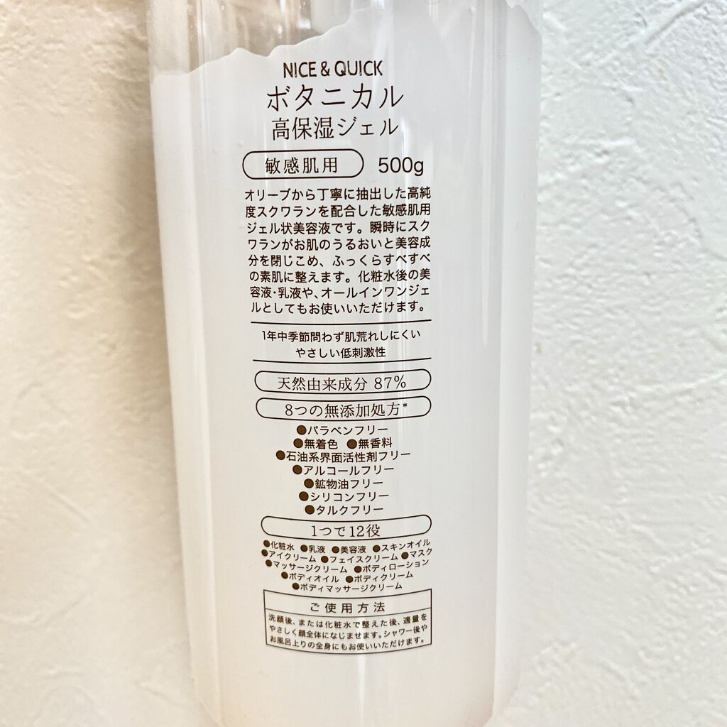 ボタニカル高保湿ジェル/NICE ＆ QUICK/美容液を使ったクチコミ（3枚目）