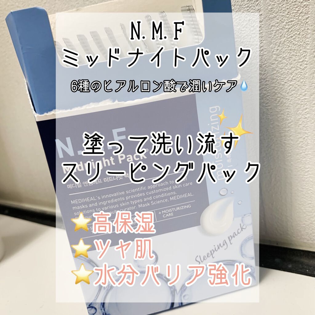 N.M.Fミッドナイトパック/MEDIHEAL/洗い流すパック・マスクを使ったクチコミ（1枚目）