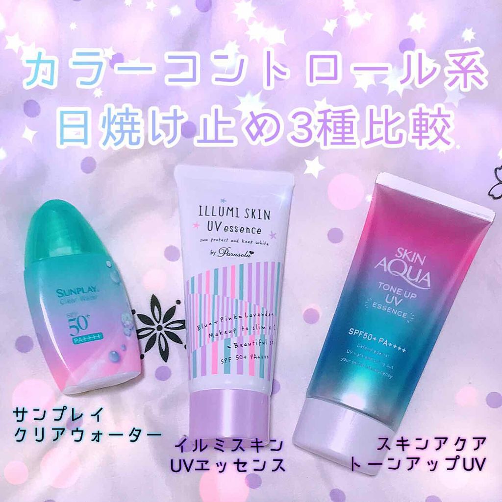 パラソーラ イルミスキンUVエッセンス(旧品)/パラソーラ/日焼け止め・UVケアを使ったクチコミ(1枚目)