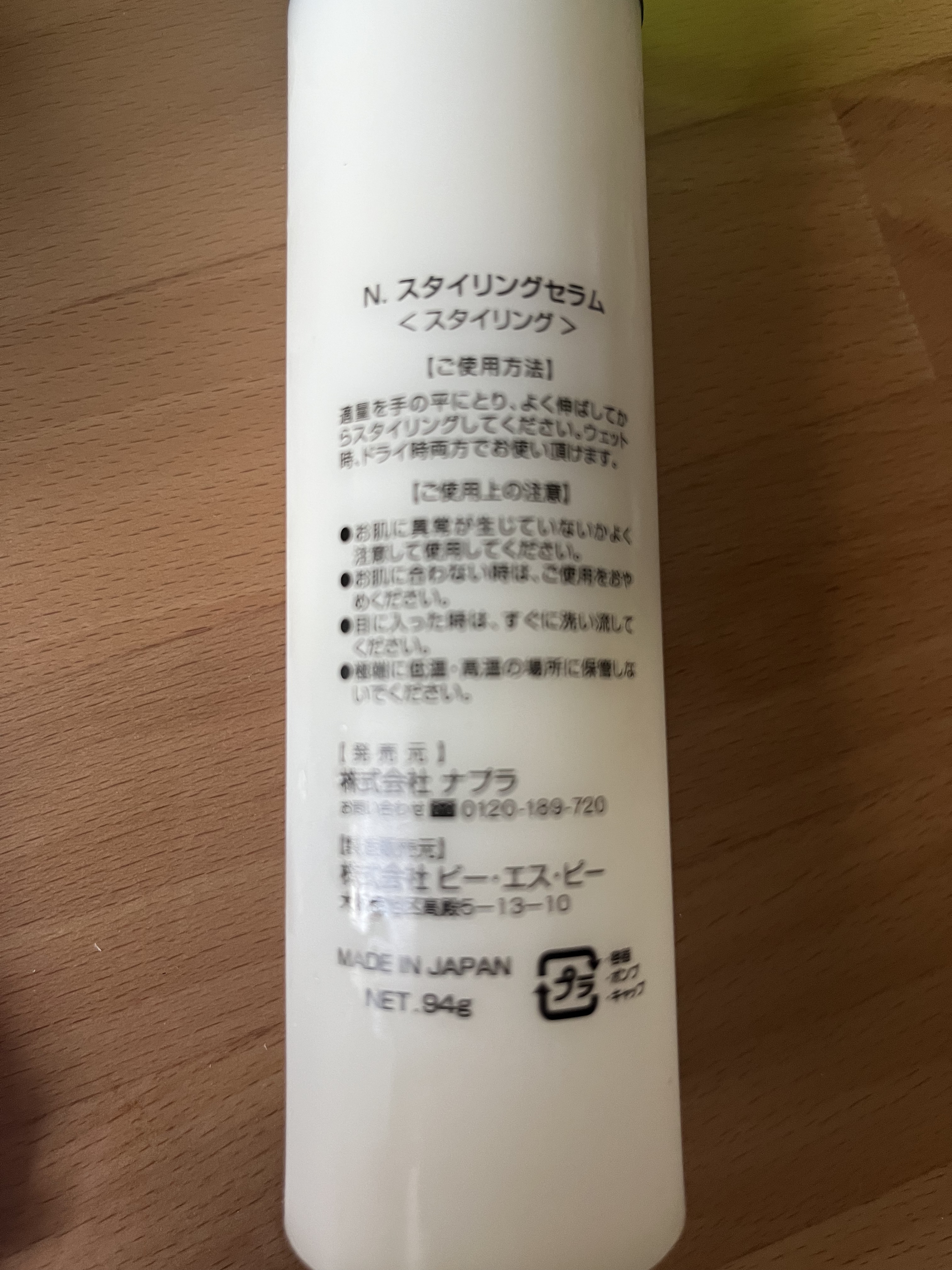 N. スタイリングセラム/N./ヘアミルクを使ったクチコミ（3枚目）