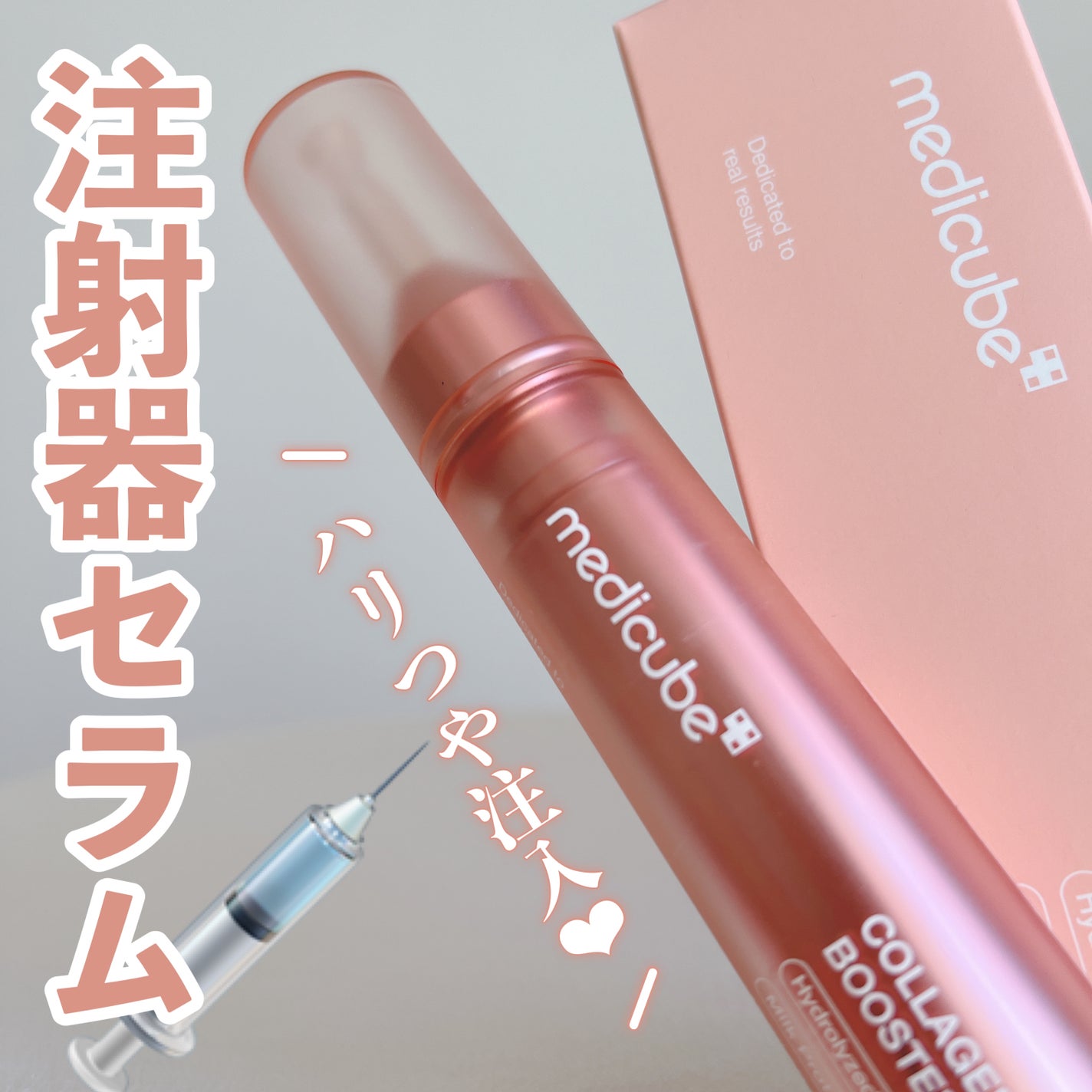 コラーゲングローブースターセラム/MEDICUBE/美容液を使ったクチコミ(1枚目)