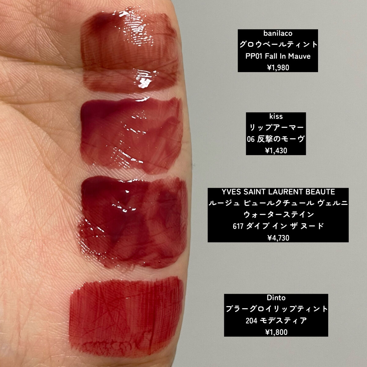 グロウベールティント PP01 Fall In Mauve/BANILA CO/リップティントを使ったクチコミ（3枚目）