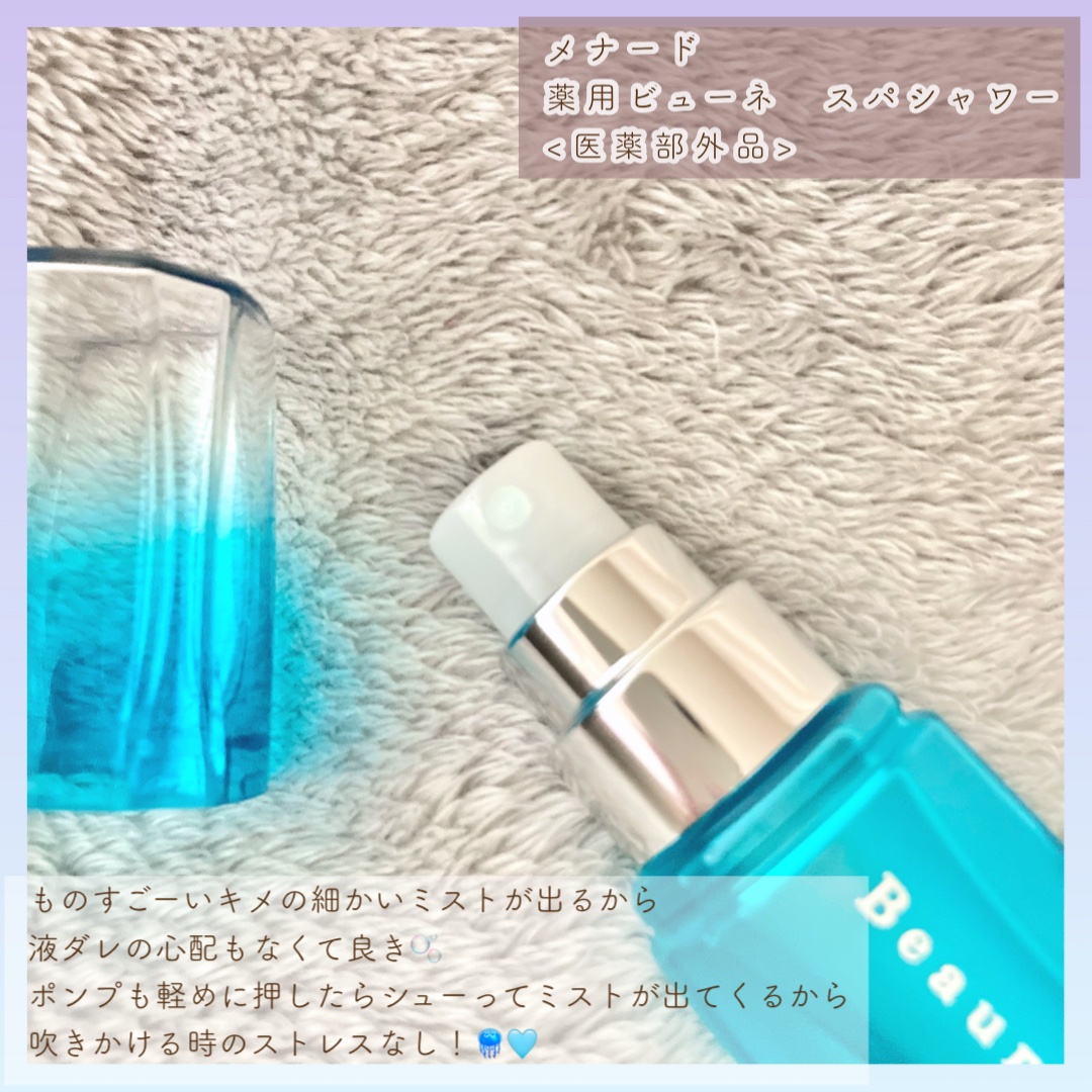 試してみた】メナード 薬用ビューネ スパシャワーの効果・肌質別