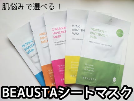 ビュースタ デュアルフォーミュラ レチノール × バクチオールマスク/BEAUSTA/シートマスク・パックを使ったクチコミ(1枚目)