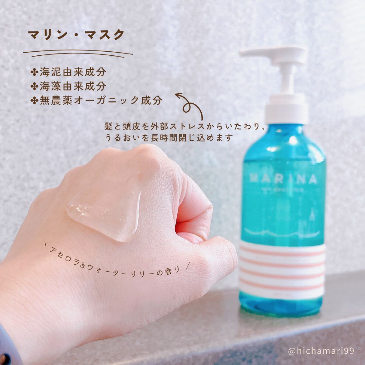 モイストシャンプー/マリーナシーオーガニック/市販シャンプーを使ったクチコミ(3枚目)