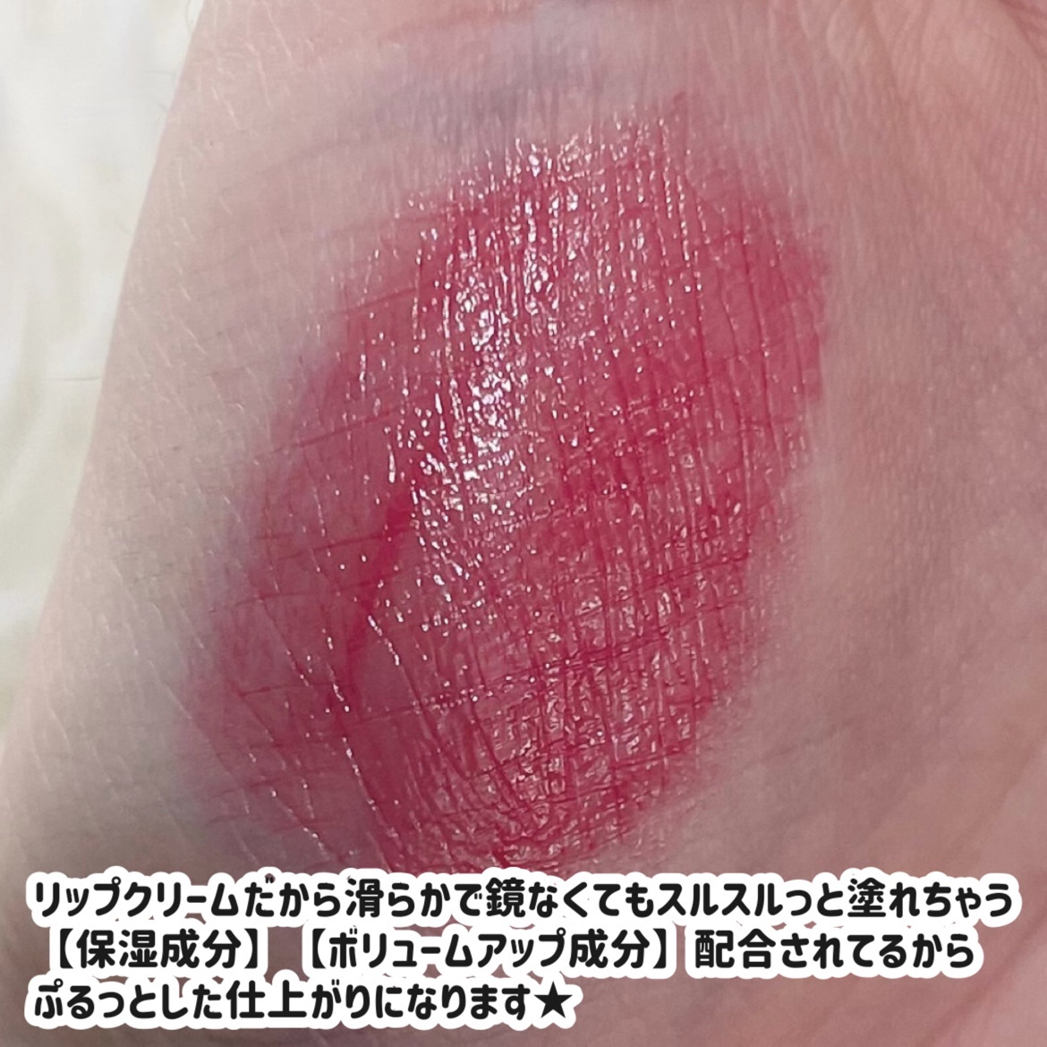 濃密うるみカラーリップクリーム/DHC/リップクリームを使ったクチコミ（2枚目）