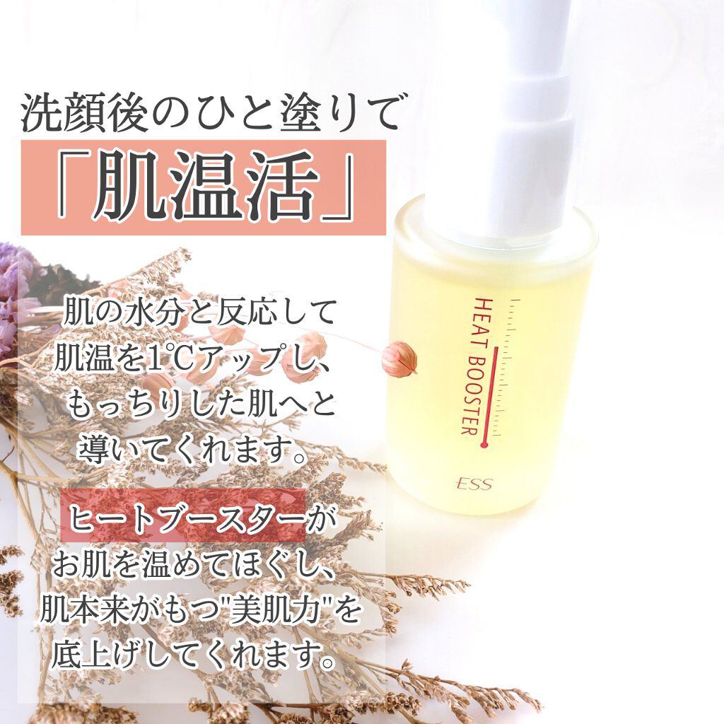 ヒートブースター /ESS/ブースター・導入液を使ったクチコミ（2枚目）