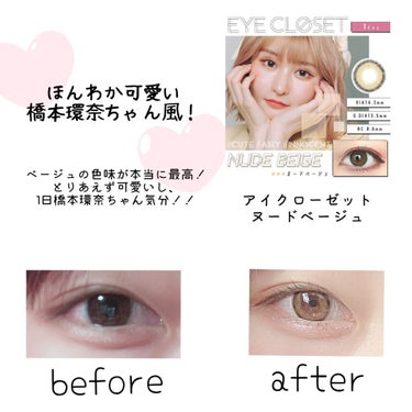 eye closet iDOL Series CANNA ROSE 1day ヌードベージュ/EYE CLOSET/ワンデー（１DAY）カラコンを使ったクチコミ（3枚目）
