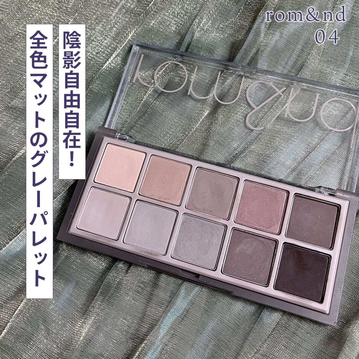 ベターザンパレット/rom&nd/アイシャドウパレットを使ったクチコミ（1枚目）