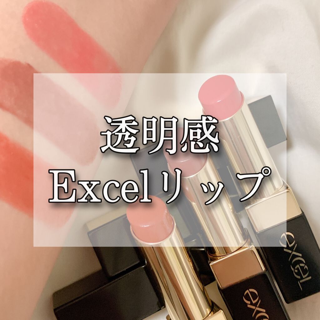 グレイズバームリップ/excel/口紅を使ったクチコミ(1枚目)