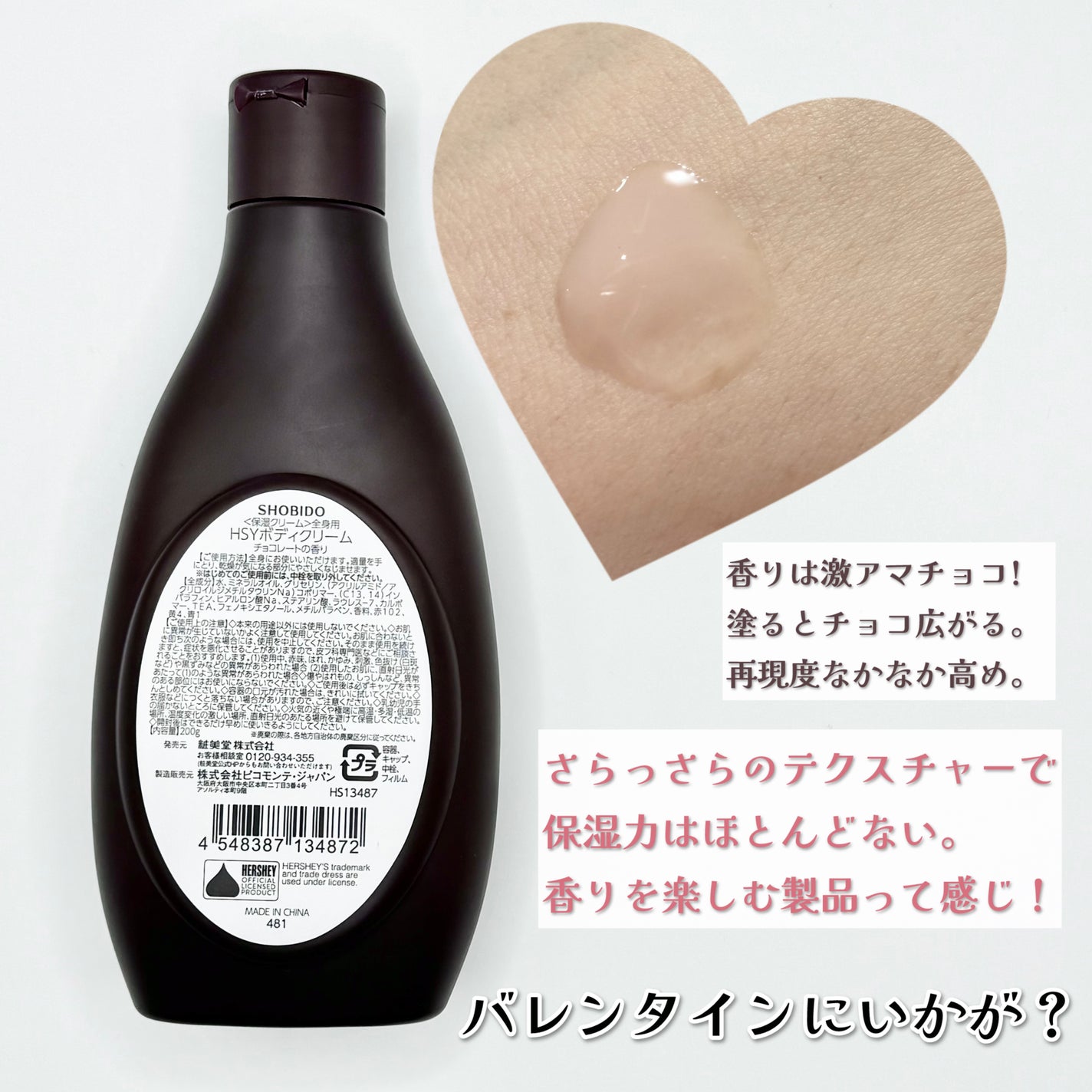 HERSHEY'S ハーシーボディクリーム/SHOBIDO/ボディクリームを使ったクチコミ(3枚目)