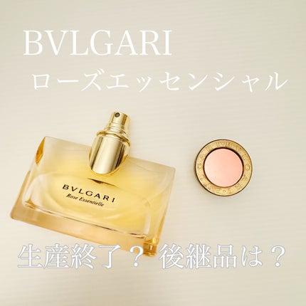 ブルガリ ローズ エッセンシャル オーデパルファム 30mL BVLGARI)ブルガリ ローズエッセンシャル オーデパルファム 30ml