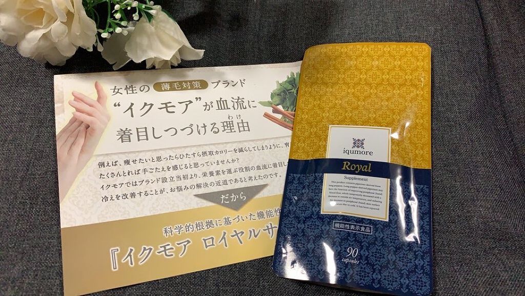 フレンチブライド on LIPS 「「イクモアロイヤルサプリメント」でございますよ。女性の薄毛対策..」(2枚目)